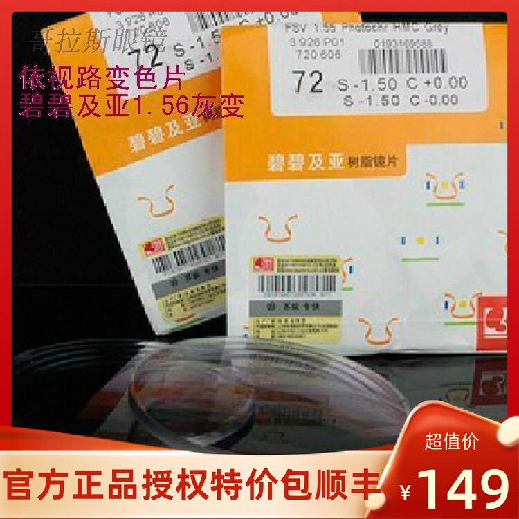Essilor Bibi and Subanite EMI fast-changing color-changing lenses Gray thinning package processing with myopia glasses price of 1 piece
