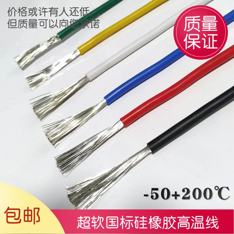 Silicone rubber high temperature resistant wire soft tinned copper wire flame retardant fireproof 2.5 4 square silicone high temperature wire