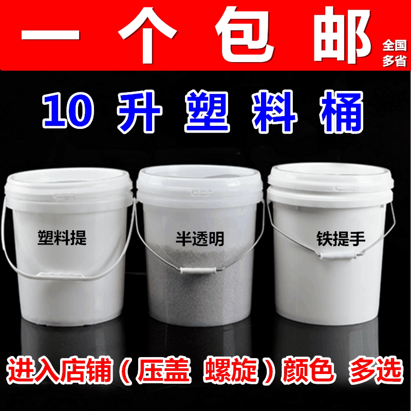 10L Plastic Bucket COOLING LIQUID BARREL FOOD BARREL PAINT BARREL INK BARREL CHEMICALS BARREL PACKAGING BARREL BUCKET OIL BARREL