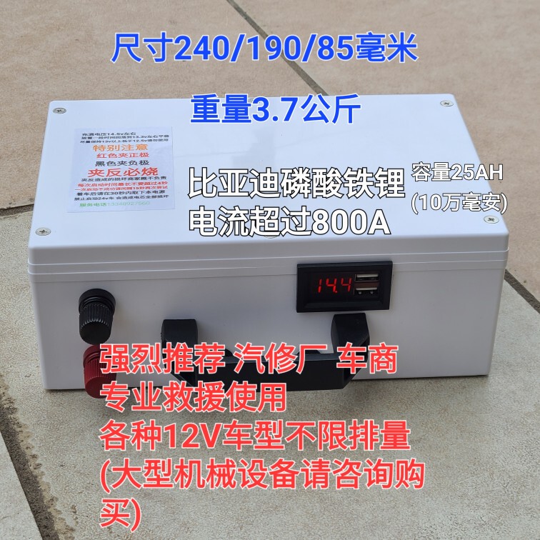 Emergency Jump Starter Power Bank, Outdoor Large Capacity 25Ah Lithium Iron Phosphate 12V, Suitable for Diesel and Gasoline Vehicles