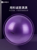 Paipu Yoga Ball Fitness Ball Sense Sense Training йога мяч Big Dragon Ball Утолщенное спортивное оборудование для взрослых.
