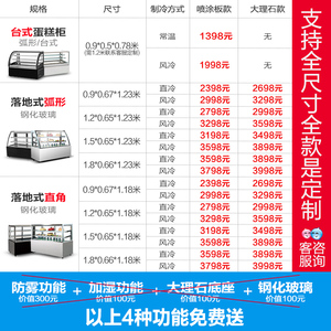 万卓蛋糕柜冷藏展示柜慕斯水果熟食前后开门柜直角圆弧台式保鲜柜