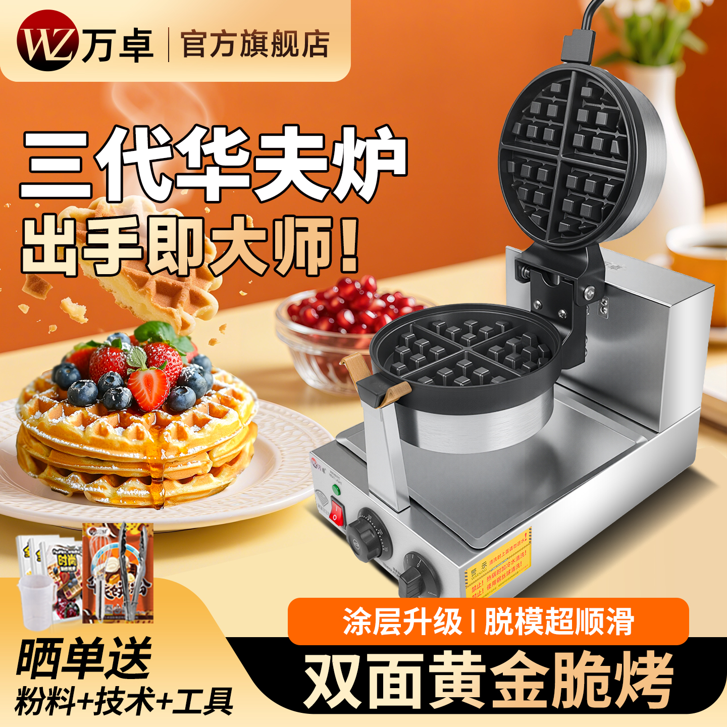 Wanzhuo ワッフルマシン 業務用 電気ワッフルオーブン 回転式 コーヒー ミルクティー デザートショップ グリッドケーキ マフィンマシン