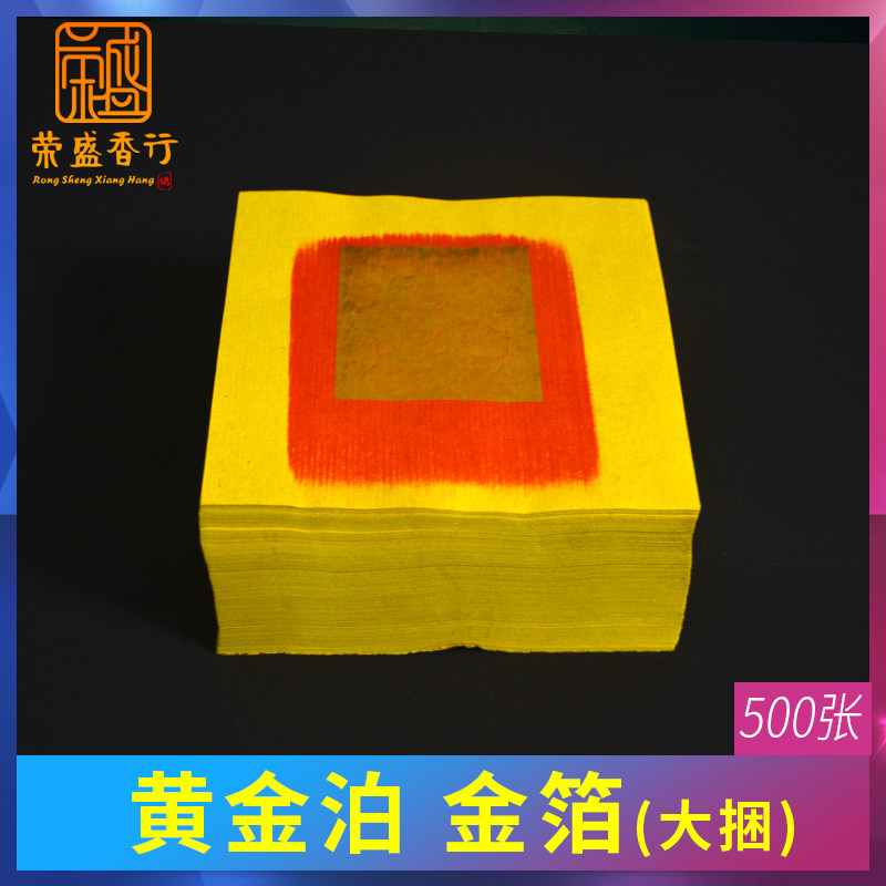 Gold Po Chaozhou gold foil Gold and silver Gold gold ingot paper Laojin Chaoshan pray for God worship supplies burning paper