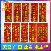 Tianguan blessing sign Dingfu stove door land God of wealth landlord wall-mounted incense candle incense burner sign