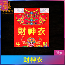 Worshiping God for Buddha supplies Color worship of the God of Wealth the God of Wealth the God of Wealth Blessing Paper