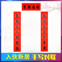 The joy of moving couplet handwritten custom calligraphy new home into the house 20210 moving new house into the house