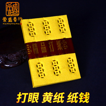 Sacrificial supplies Punching paper Punching yellow paper Copper coins Sacrificing ancestors Ming coins Xi Qian Sacrificing ancestors worshiping the land Yellow framed burning paper
