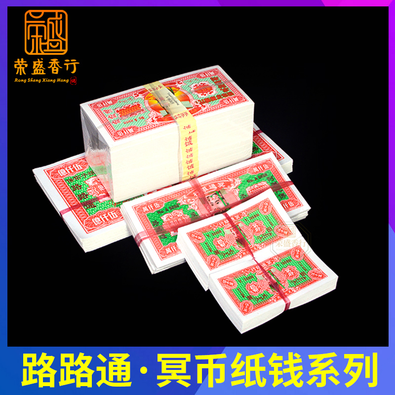 Sacrificial sacrificial paper supplies, gold 50 million Winter Coat Festival money, paper money, road access, Daquan underworld coins, funeral yellow burning paper