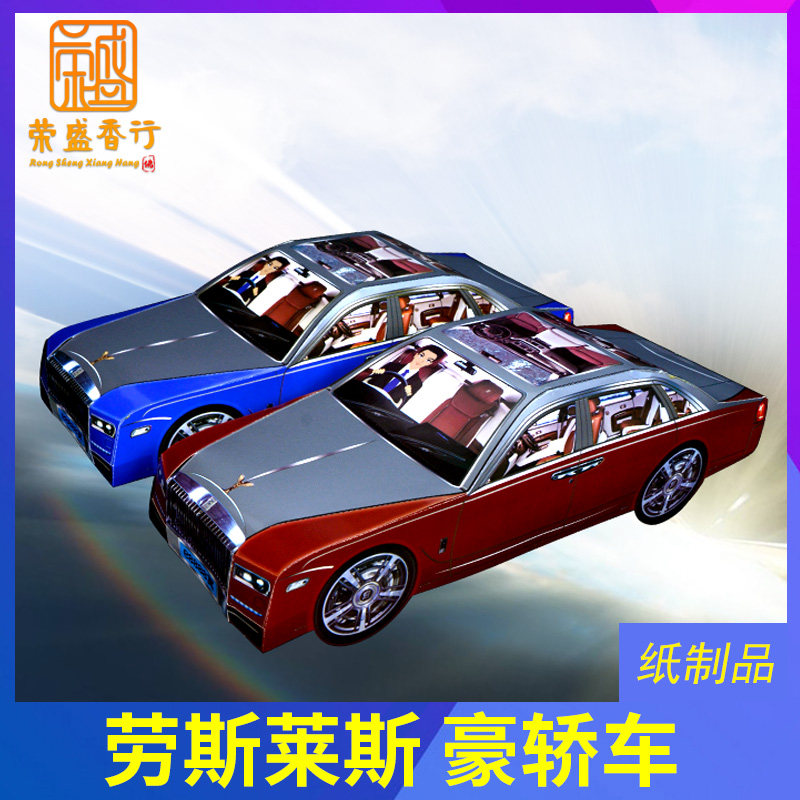 Sacrificial paper-tied car villa carriage paper cars cars cars cars, sedan, grave grave tomb on grave tomb burnt paper