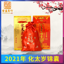 Tips for Resolving Tai Sui in 2021 Criminal punishment of Tai Sui A pack of cattle horses dogs sheep dragons and criminals to break Tai Sui Gold