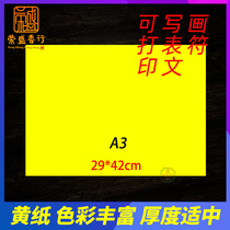 Yellow paper printing paper A3 uppercase and lowercase table text Shuwen painting one yellow paper mounting paper Printing yellow table paper painting one paper 100 sheets