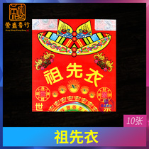 Sacrificial supplies Ancestor clothes Color Worship Pluto coins Ancestors Paper Qingming Festival Tomb sweeping ancestor Gold Ingot burning paper