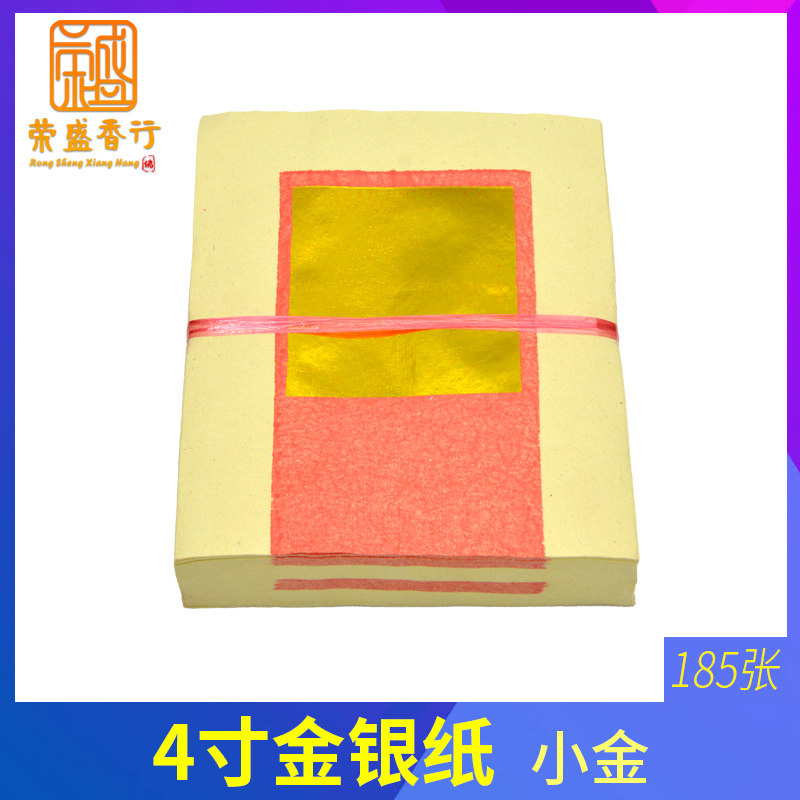 Gold and silver paper 5-inch origami gold ingot sacrificial supplies Ancestor door landlord gold burning paper Pluto paper folding ingot
