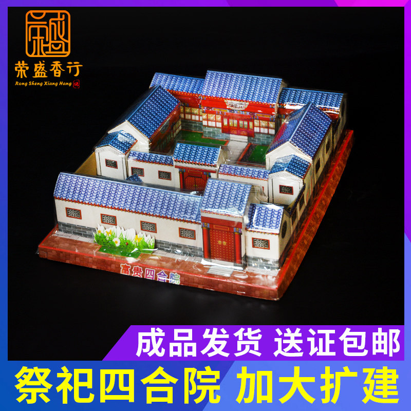 Large courtyard paper house Villa Qingming Festival Ancestors go to the grave to sweep the tomb Liuhe Courtyard Pluto paper burning sacrificial supplies