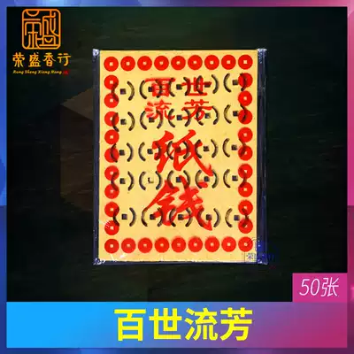 Sacrifice for ancestors, supplies, hundred generations, Liufang, yellow paper money, pluto coins, punch holes, Qingming Festival, go to the grave, burn paper on the 357th anniversary of death