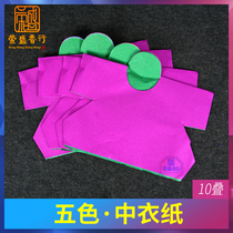 Sacrificial supplies Five-color clothing paper Ancestor clothing double-sided gold and silver paper Land ancestor Chinese Yuan Festival July burning clothing burning paper