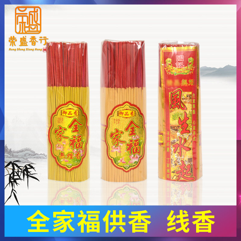 For incense family Fuzha incense yellow incense for ancestors to worship Buddha, Buddha sacrifice Buddha supplies Qingming Festival line incense