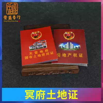 Hades House Sacrifice Villa Certificate Paper Funeral Supplies Paper Property Land Funeral House Deeds House Deed House Zhongyuan Festival Burning Money