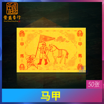 Vest horse yellow paper Jiuhuashan yellow paper Gold List title wishing to pray for blessings