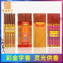 Worship God supplies have words gold incense red incense God of wealth incense Guanyin incense Buddha incense pray for blessings make a wish lucky incense for home use
