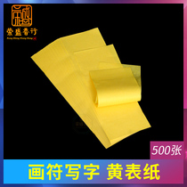 One paper yellow paper Painting One writing special small yellow table paper Taoist supplies Worship God traditional 9x27 Taoist sacrificial burning paper