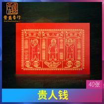 Worship God worship God supplies noble people money fortune treasure Chaozhou gold ingot peace auspicious star Gao Zhao eight directions seeking wealth burning paper
