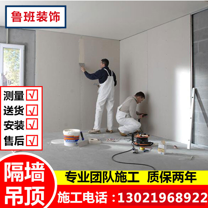 Light Steel Keel Plasterboard Partition Wall Partition Mine Cotton Board Suspended Ceiling Terrace Lacquered Beijing Mall Office Plant Renovation