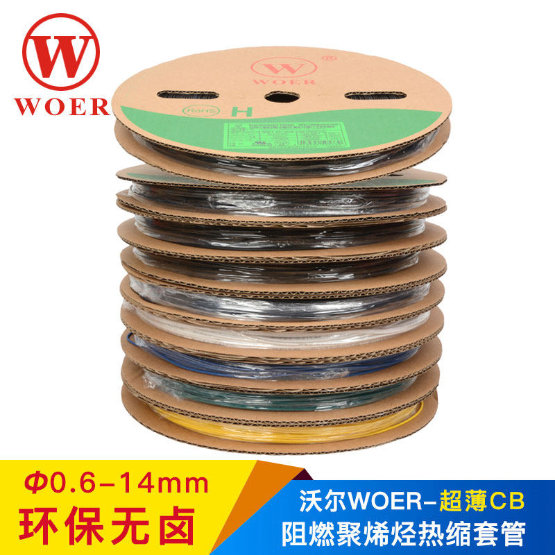 WalWOER heat-shrink tube black ultra-thin shrink tube environmentally friendly halogen-free 0 6-14MM insulation flame retardant UL bushing
