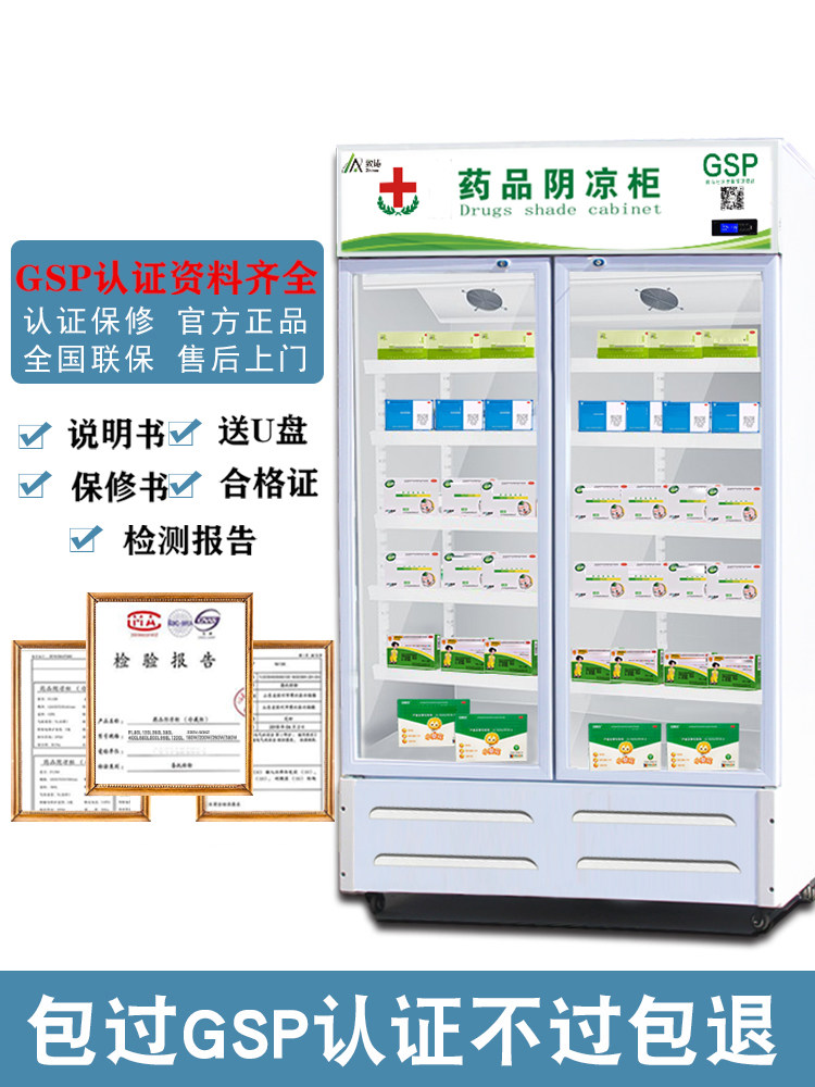 Medicine Refrigeration Cabinet Double-Door Medical Refrigeration Cabinet Refrigerator Single-Door Double-Door Triple-Door New Gsp Certified Medical Certification
