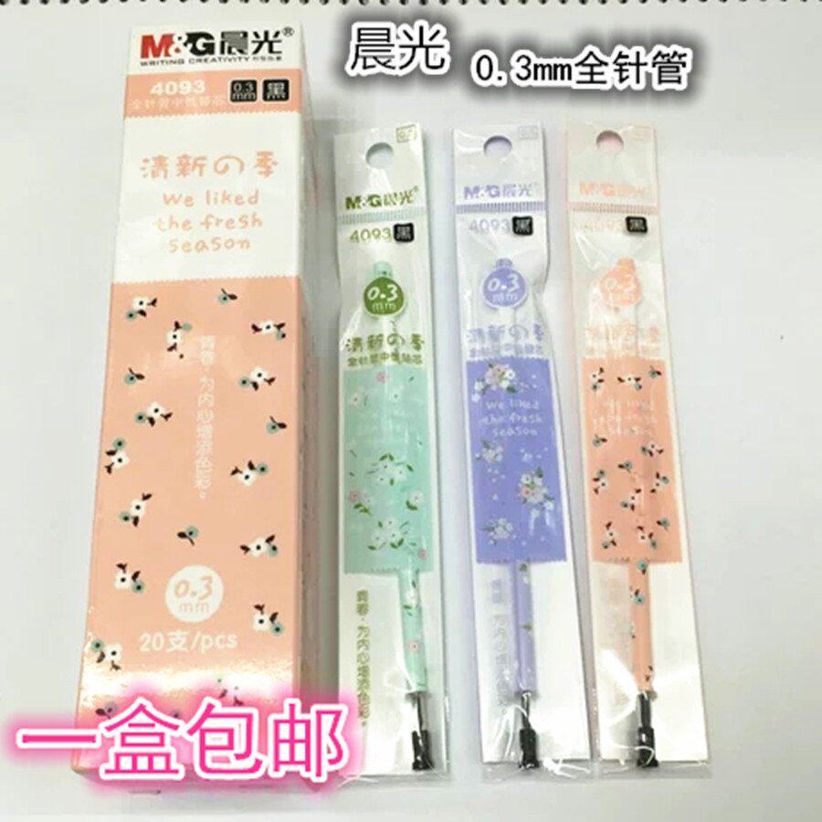 Morning light new special 0 3mm full needle pen core 4093 core