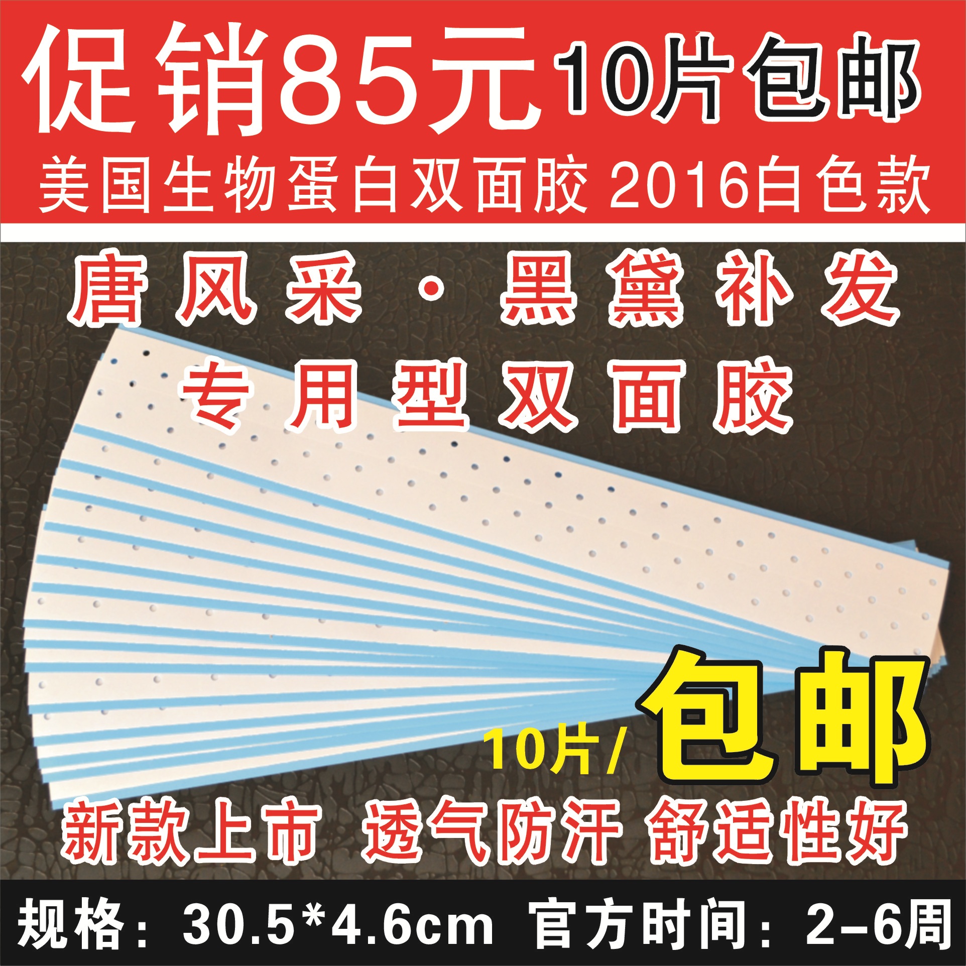 Wig double-sided tape adhesive patch film imported double-sided adhesive wig glue paste waterproof sweatproof large breathable white glue