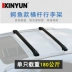 Thích hợp cho xe hơi Changan Kaicheng giá để hành lý thanh ngang trên nóc xe bán tải thanh ngang khung hành lý bằng hợp kim nhôm có khóa - Roof Rack