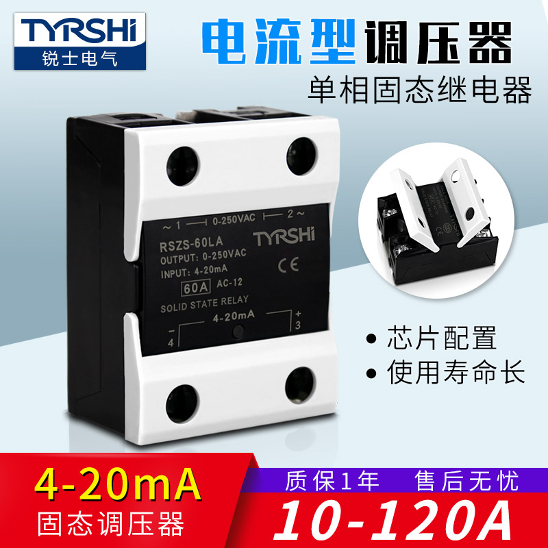 4-20ma single-phase solid-state current type voltage regulator RSZS-60LA SSR conditioning module 25 40 50120 A