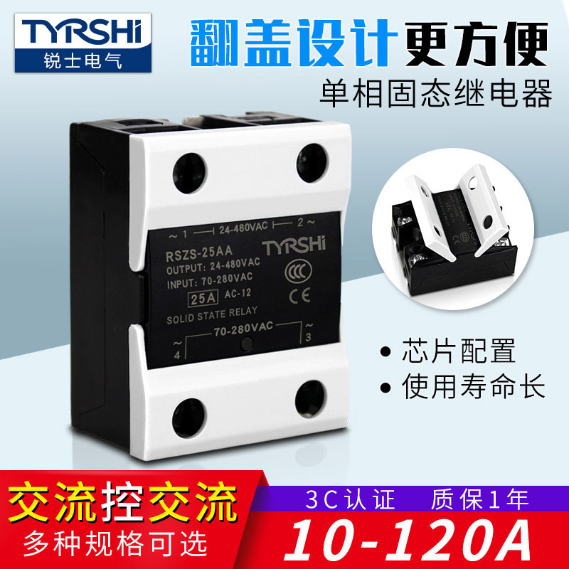 Ruishi single phase solid state relay 220v AC control AC 1A4840 Small ssr-25AA module 10aa