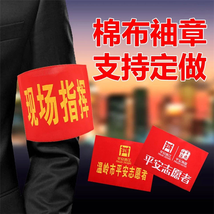 Safety Officer Arm Card Safety Officer Cuff control Smoke Control Officer sleeves Chapters Chapters Supervision of sleeves Sleeves Customize to customize