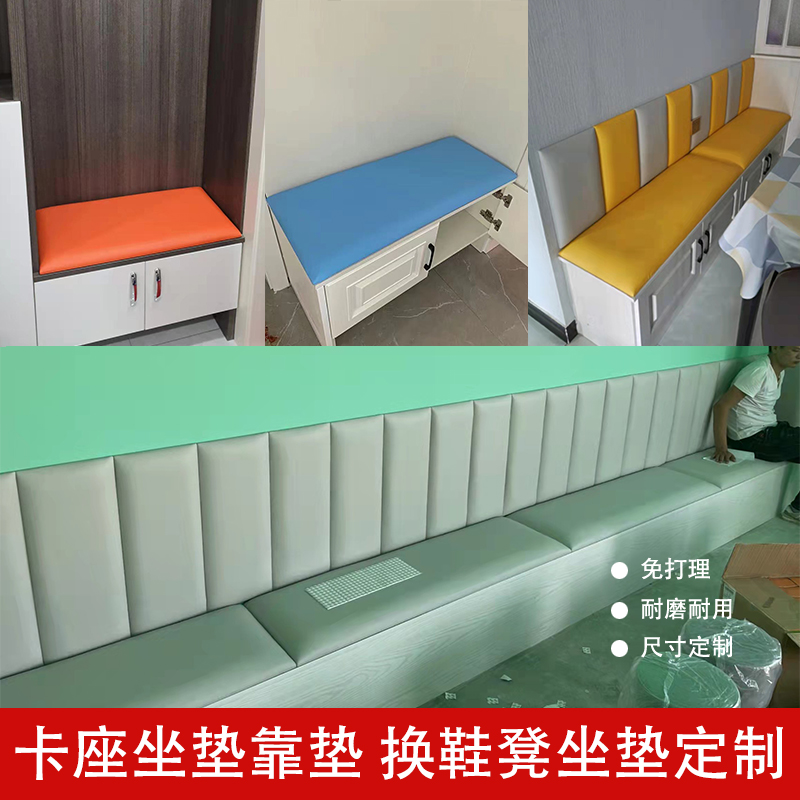 Custom-made shoe changing stool home porch shoe cabinet leather cushion chair seat cushion restaurant card seat soft cushion cushion custom