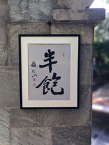 Zhao Dashans calligraphy and handwriting are half full