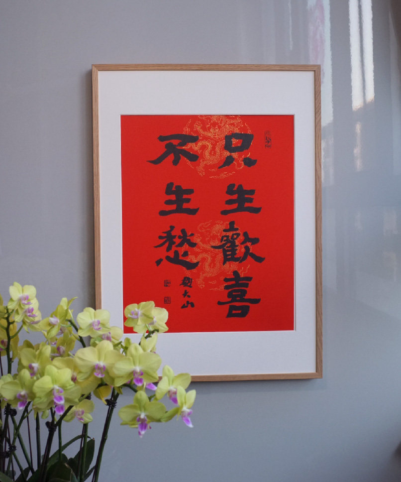 Only life happy without sentimental day style living room decoration painting hanging painting handwritten Chinese character painting Zhao Daishan calligraphy true handwriting-Taobao