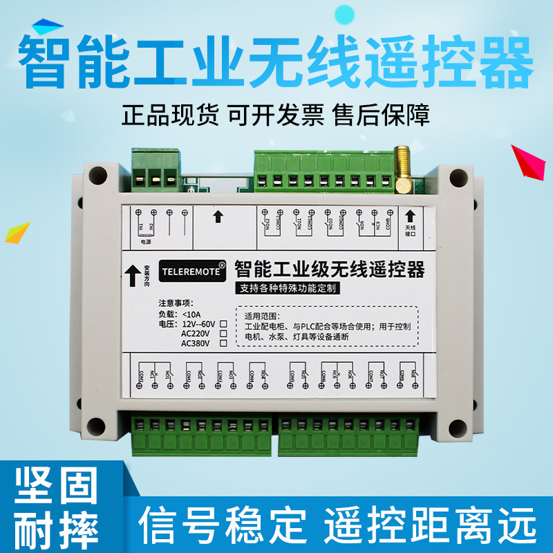 Intelligent industrial wireless remote control driving remote control home appliance controller remote control switch