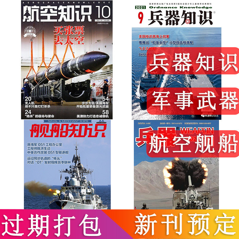 Military Weapons Magazines Modern Soldier Drones 2021 20 Years Journal Packaging carrier-based weapons World Military ships Knowledge over journals Black and white Color version Military review Arsenal Knowledge Modern weapons
