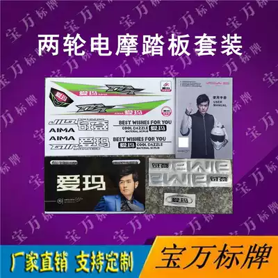 Emma electric body sign car label hard label manual car decal customization