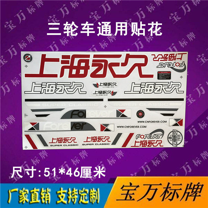 Shanghai permanent tricycle applier with flower waterproof and high temperature resistant sticker body sticker standard electric car stickup custom
