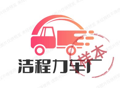 洁程力车厂的LOGO