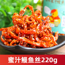 Spicy honey eel silk 220g seafood fish snack Ready-to-eat dried fish snack specialty canned