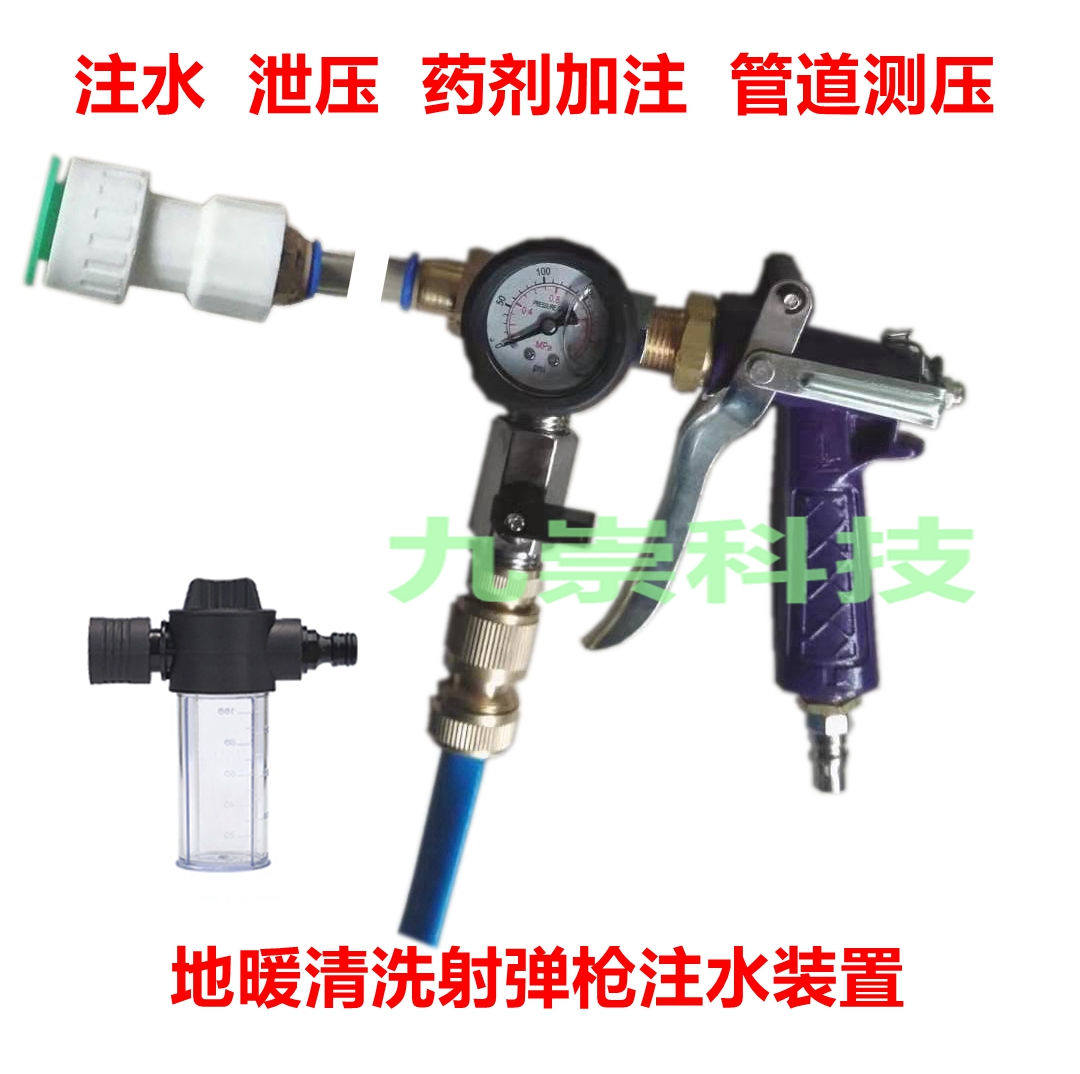 Ground Heating Projectile Gun Piping Washing Water Injection Device Cleaning Agent Gander Impulse Machine Tool Tooling IX Chongtech