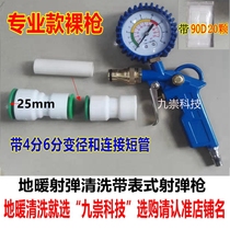 Projectile gun floor heating pipe cleaning with air release valve sponge projectile buffer projectile collector Jiuchong Technology