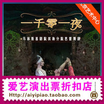(Beijing) Mariinsky Theater Ballet Binhai Branch Ballet One Thousand and One Nights