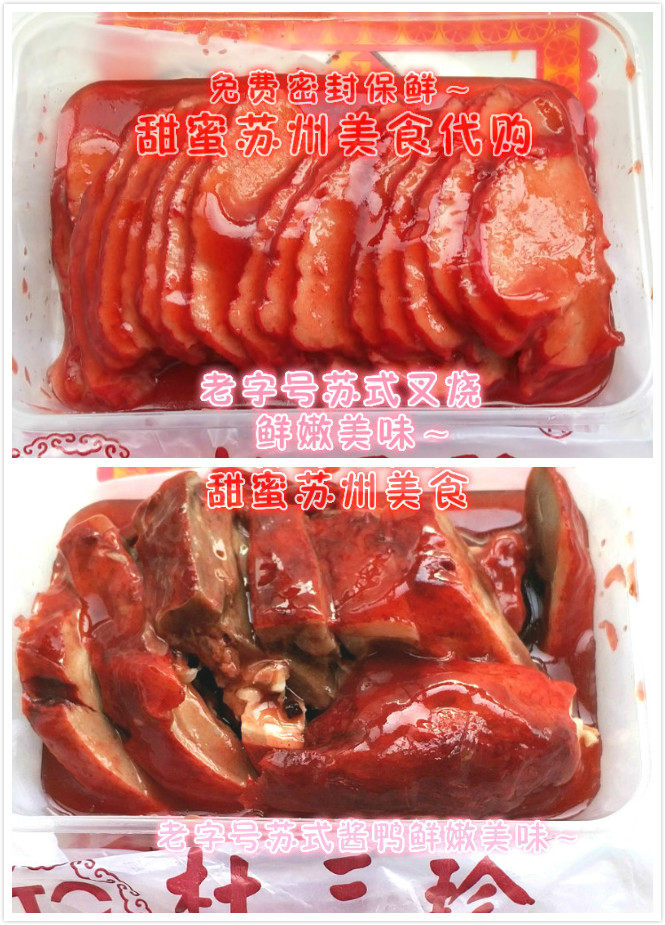 Sweet Suzhou gourmet specialty time-honored brand Du Sanzhen Honey Sauce Su-style barbecued pork sauce duck is cooked daily domestically