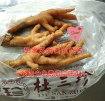 Sweet Suzhou food Suzhou specially produced old digit Du Sanjiang Pengarai Chicken Paw feet 4 domestic
